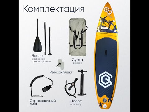 Видео: Сапборд Коко. SUP-board GQ COCO