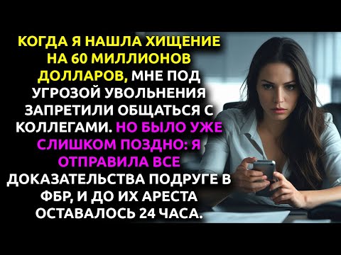 Видео: МНЕ выдали ПРИКАЗ о «неразглашении» НА РАБОТЕ. Но я уже отправила все доказательства в ФБР.