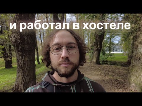 Видео: Я пожил месяц в Эстонии