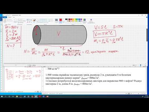 Видео: Физика. Масса, көлем, тығыздық. Мусатай Санат. 2020 11 24