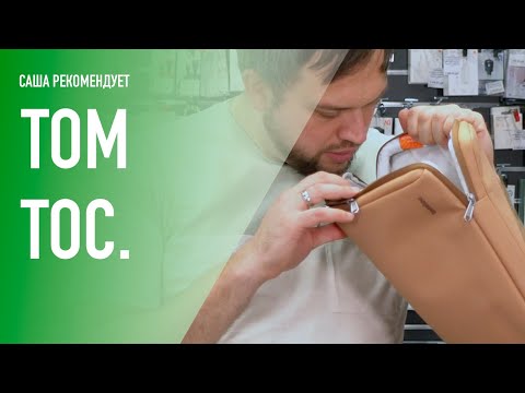 Видео: Чехлы, рюкзаки и сумки от TomToc для ноутбуков. Лучше чем inCase.
