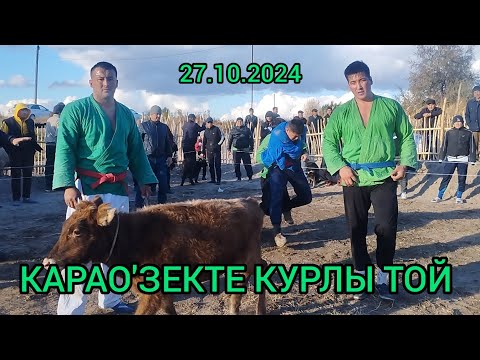 Видео: Қараөзекте курлы той 27.10.2024