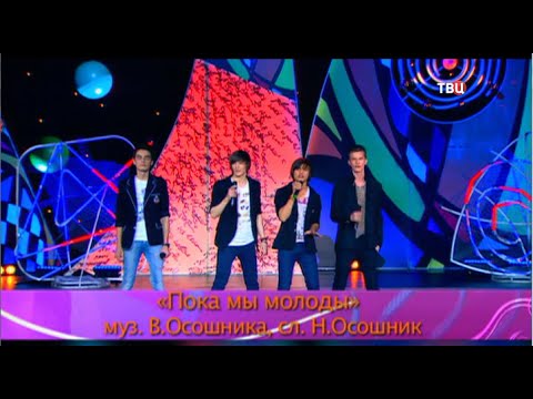 Видео: Герои "Пока мы молоды" на ТВЦ.2013г.