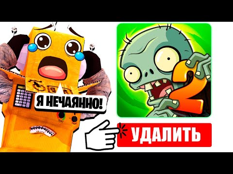 Видео: ВСЁ ПРОПАЛО! УДАЛИЛ РАСТЕНИЯ ПРОТИВ ЗОМБИ 2 НА РУССКОМ! СЕРИЯ РОБЗИ