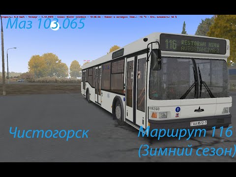 Видео: Citybus m301(Маз 103.065) Чистогорск Маршрут 116(Зимний сезон)