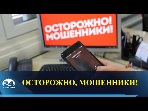 Видео: Осторожно, мошенники!