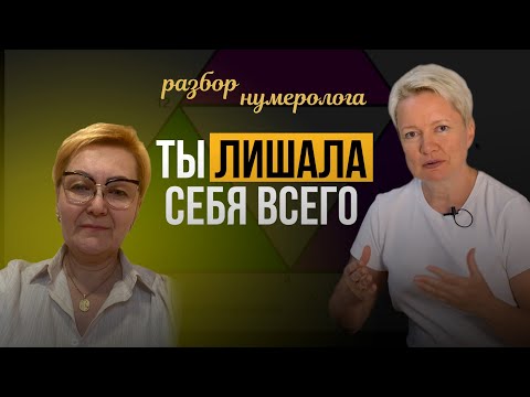 Видео: Почему я не могу постоять за себя? Токсичное чувство стыда | Разбор Матрицы судьбы по дате рождения