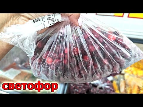 Видео: Светофор как всегда  удивляет. Что нового появилось в магазине. Обзор цен и товаров