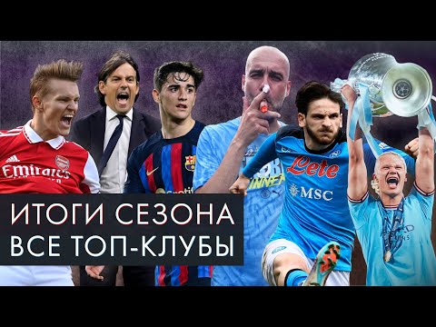 Видео: Итоги сезона 2022-23 | Кирилл Хаит