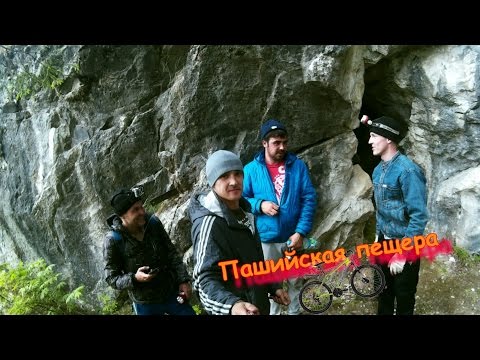 Видео: Путешествие в Пашийскую пещеру!!!