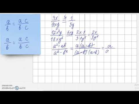 Видео: Сокращение алгебраической дроби