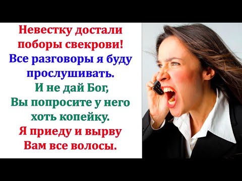 Видео: Позвонил свекр. Приезжайте домой. Из больницы мать выписывают.  Я ухаживать за ней не нанимался...