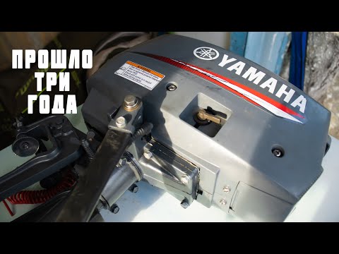 Видео: Лодочный мотор Yamaha 2 CMHS спустя 3 года (Ямаха 2 лс.).