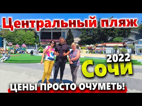 Видео: #СОЧИ ХОЛОДНО! ЛЕЖАК 5000 В ДЕНЬ! ЧТО ТВОРИТСЯ НА ПЛЯЖАХ В ЦЕНТРЕ СЕЙЧАС? АД С ПАРКОВКОЙ- МОРПОРТ