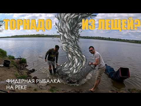 Видео: 110 кг улова! Мы открыли ЛЕЩевый портал на фидерной рыбалке