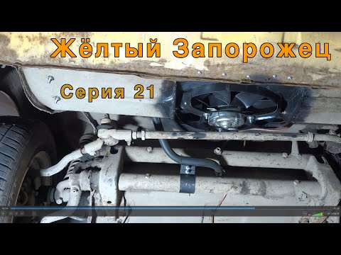 Видео: Жёлтый Запорожец. Серия 21