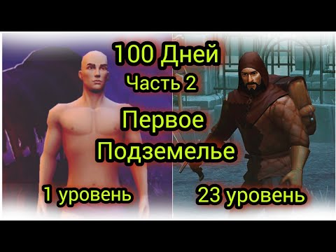 Видео: 100 Дней в Игре Grim Soul с Полного 0 Часть 2