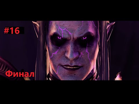 Видео: # 16. Total War: Warhammer 2. Прохождение за Малуса на Легенде. Финал.