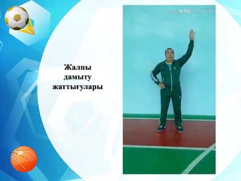 Видео: Физическая культура 8кл. 1 четверть  Урок № 15