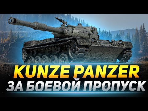 Видео: Kunze Panzer - Пневматическая ПОДВЕСКА на Среднем Танке !?