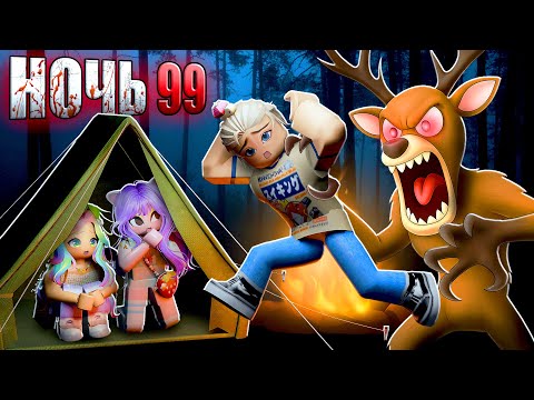 Видео: ПРОШЛИ 99 НОЧЕЙ С НОВЫМИ КЛАССАМИ!