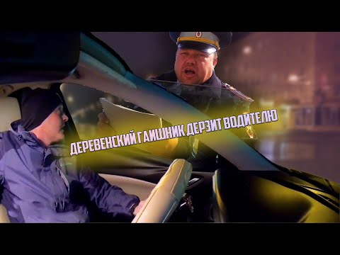 Видео: ВОДИТЕЛЬ УКАЗАЛ МЕНТАМ ГДЕ ИХ МЕСТО / ОТВЕТСТВЕННЫЙ ПРИКАЗАЛ КРУТИТЬ ПО 19.3 КОАП.