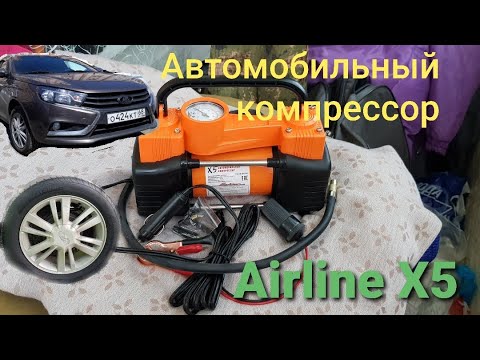 Видео: Компрессор Airline X5.