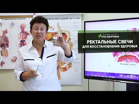 Видео: Ректальные свечи, для восстановления здоровья.