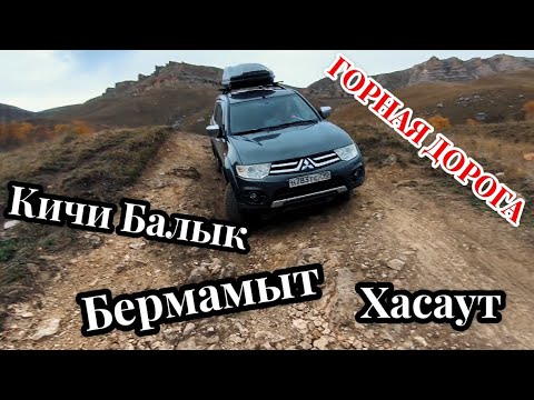 Видео: Обзор дороги на плато Бермамыт. Как проехать на машине.