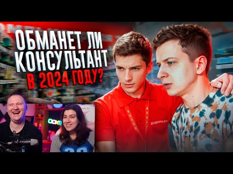 Видео: Обманет ли МЕНЯ консультант в 2024? | РЕАКЦИЯ на Харчевникова