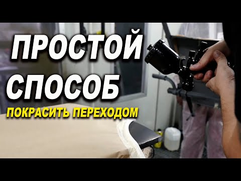 Видео: Простой способ  красивого перехода по базе и лаку ОНБ