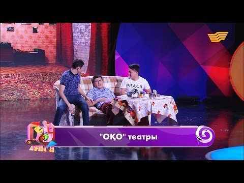 Видео: «ОҚО» театры. Көкөніспен емдеу орталығы