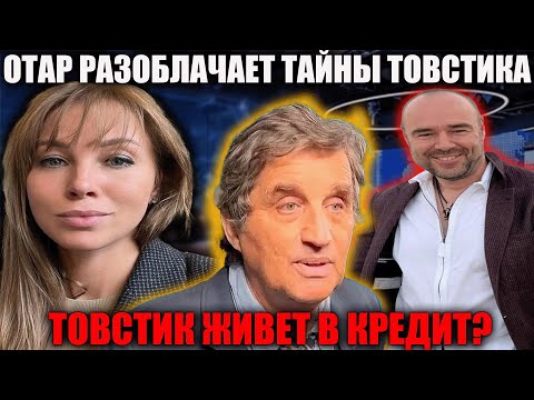 Видео: Отар разоблачил Товстика: правда о жизни в кредит, которую скрывали все!