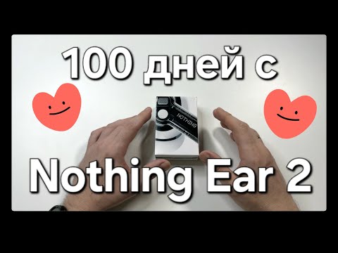 Видео: 100 дней с Nothing Ear 2. Большой опыт использования.