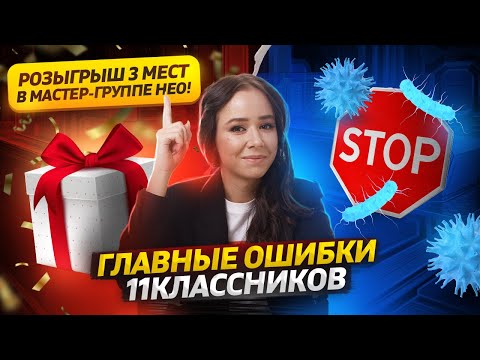 Видео: Жанна Казанская: 5 главных ошибок при подготовке к ЕГЭ по биологии | Биология ЕГЭ 2023 Умскул