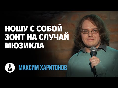 Видео: Максим Харитонов: «Учительница сказала, что у меня нет будущего» | Стендап клуб представляет