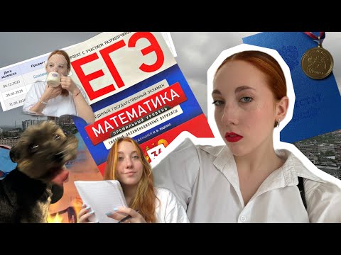 Видео: КАК Я СДАВАЛА ЕГЭ | КАК СДАТЬ ЕГЭ?!! |  ВЛОГ |русский профмат обществознание информатика