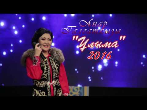 Видео: Анар Талгаткызы Баска тойды тойламасан тойлама 2016 mpeg4