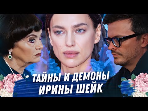 Видео: ИРИНА ШЕЙК. ГАДАНИЕ НА ТАРО. ПРАВДА ПРО ОТНОШЕНИЯ С МУЖЧИНАМИ. ОРИЕНТАЦИЯ. ДРАМА И ДЕНЬГИ