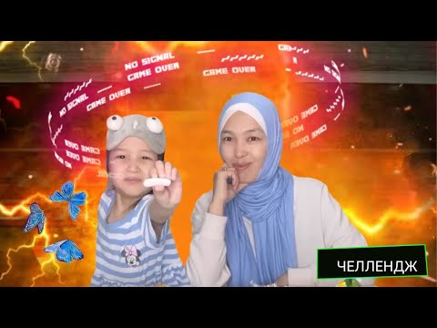 Видео: КӨЗІҢДІ ЖҰМЫП ДӘМІН ТАП | #челленджказакша