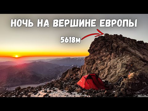 Видео: Ночёвка на вершине Эльбруса в палатке в одиночку. Восхождение на Эльбрус Восточный, скалы Фрешфильда