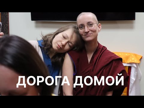 Видео: Дорога домой — беседа с дост. Тубтен Пелгье о её духовном пути