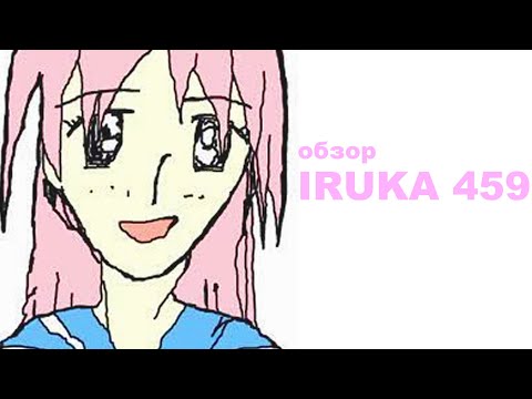 Видео: обзор на iruka 459 (Goodbye to the Dolphin's Dream)
