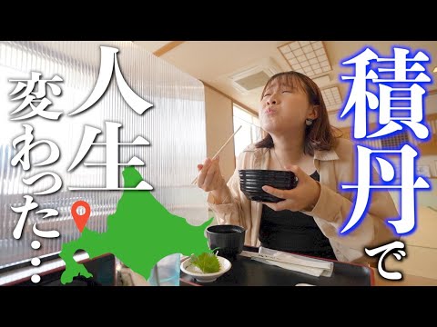 Видео: [Хоккайдо] Сырой морской еж, которого я съел на полуострове Шакотан, изменил мою жизнь.