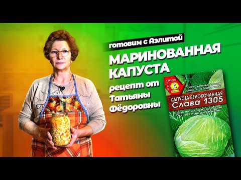 Видео: Рецепт Маринованной Капусты за 4 минуты
