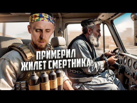 Видео: АФГАНИСТАН. Как не попасть на МИНУ. Местные развлечения.