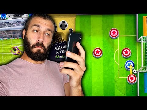 Видео: ОЧЕНЬ КРУТЫЕ ФУТБОЛЬНЫЕ МОБИЛЬНЫЕ ИГРЫ!
