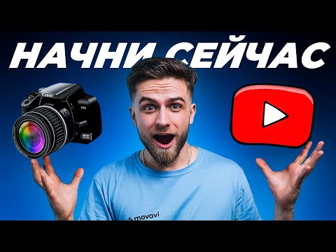 Видео: У тебя 0 подписчиков на Youtube? Начни с ЭТОГО, чтобы набрать 1000!