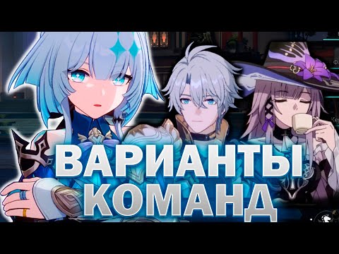 Видео: КЕРИДРА: Варианты команд с Фаеноном | А Герта?