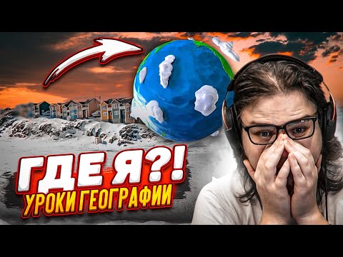 Видео: Я ВПЕРВЫЕ ПОПАЛ В ЭТУ СТРАНУ! ОШИБКА, ЗА КОТОРУЮ ПРИШЛОСЬ ЗАПЛАТИТЬ! (УРОКИ ГЕОГРАФИИ)
